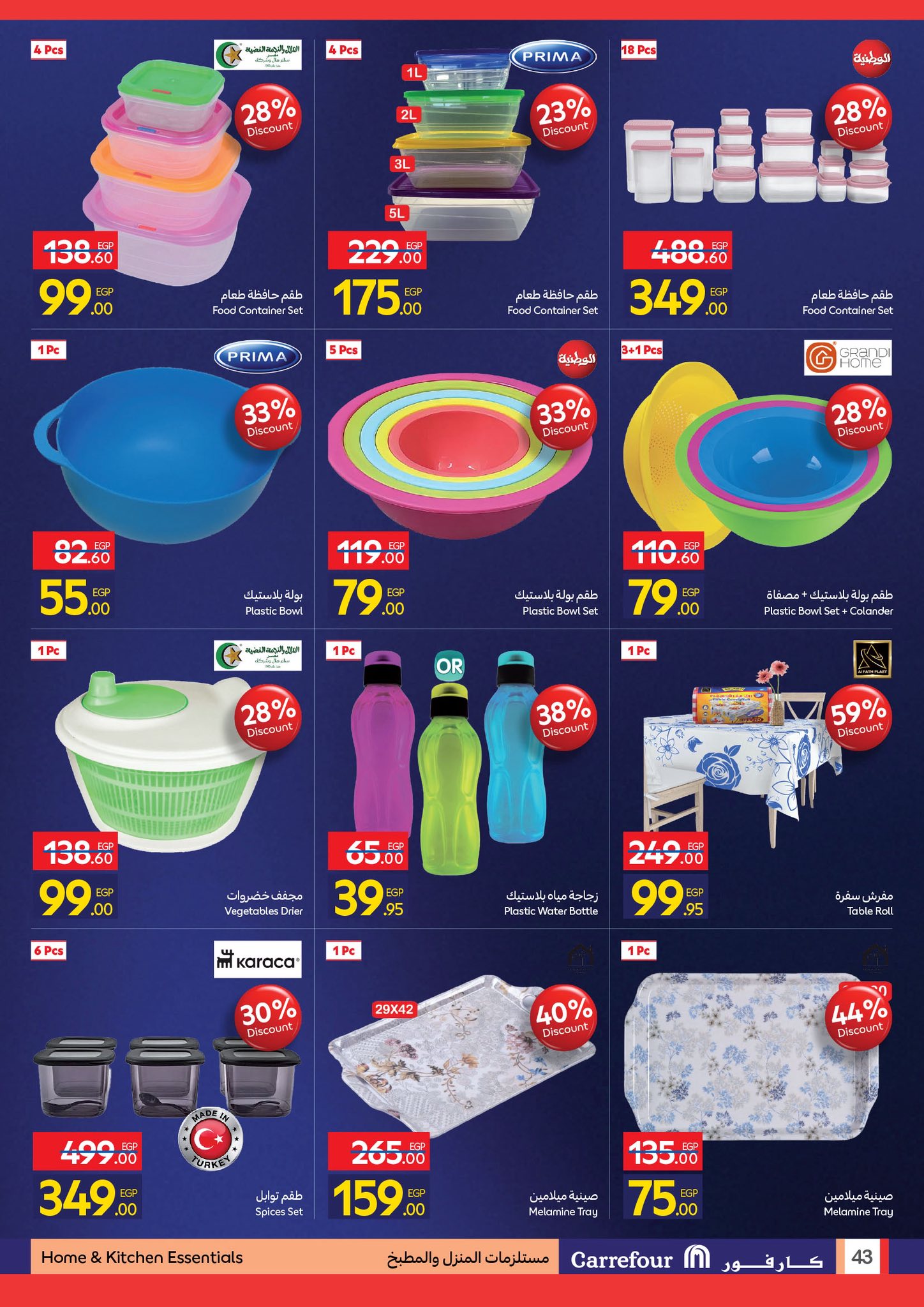 carrefour offers from 23nov to 5nov 2025 عروض كارفور من 23 نوفمبر حتى 5 نوفمبر 2025 صفحة رقم 42